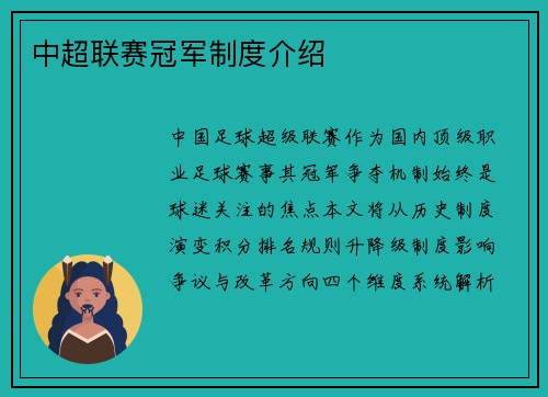 中超联赛冠军制度介绍