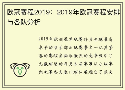 欧冠赛程2019：2019年欧冠赛程安排与各队分析