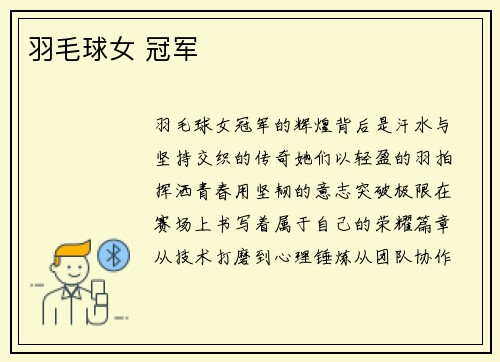 羽毛球女 冠军