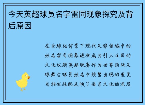 今天英超球员名字雷同现象探究及背后原因